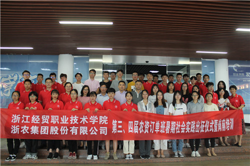 第三、四屆農(nóng)資訂單班暑期實習正式出征