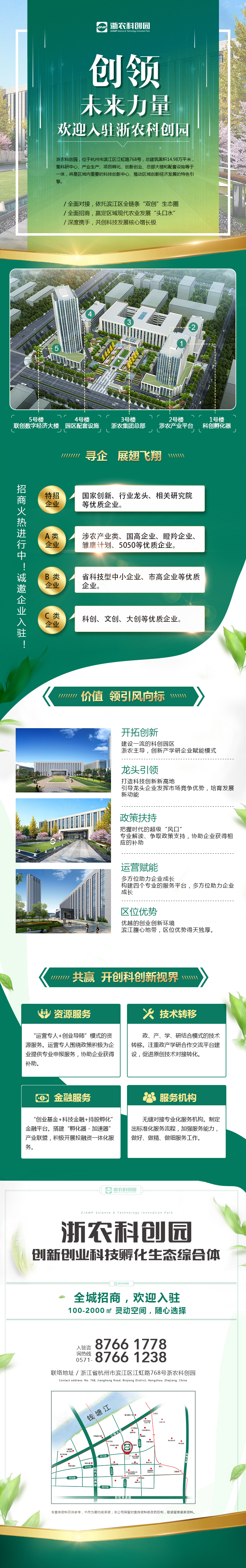 浙農(nóng)科創(chuàng)園火爆招商中！
