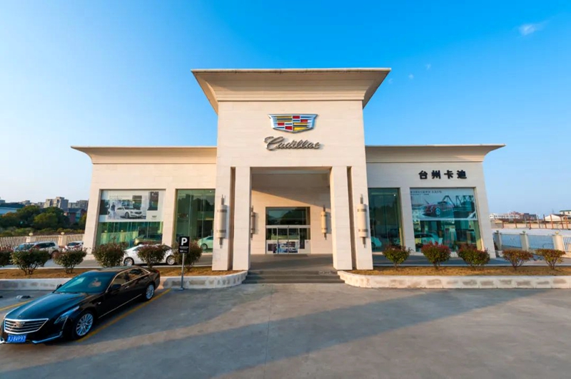 金誠(chéng)汽車(chē)下屬4S店斬獲凱迪拉克銷(xiāo)售、售后多項(xiàng)大獎(jiǎng)
