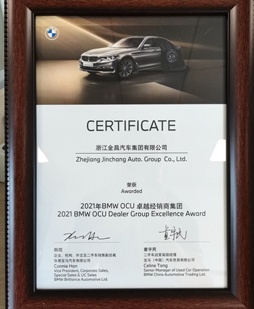 金昌汽車、金誠(chéng)汽車攬獲BMW2021年度多個(gè)獎(jiǎng)項(xiàng)