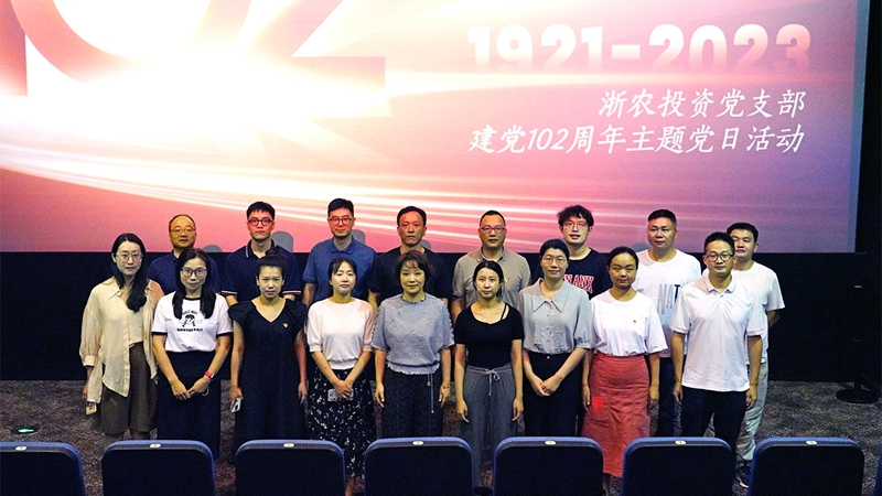 浙農(nóng)投資黨支部組織開展“永遠(yuǎn)跟黨走、奮進(jìn)浙農(nóng)人”主題黨日活動(dòng)