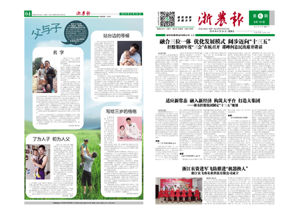 浙農(nóng)報(bào)2016年第6期（一、四版)