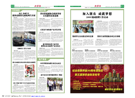 浙農(nóng)報(bào)2008年第十二期（二、三版）