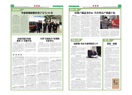浙農(nóng)報(bào)2016年第11期（二、三版）