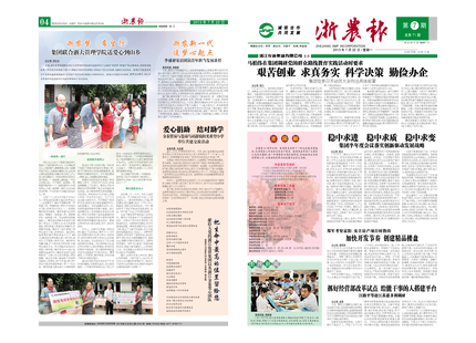 浙農(nóng)報(bào)2013年第07期（一、四版）