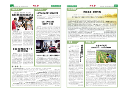 浙農(nóng)報(bào)2014年第08期（二、三版）