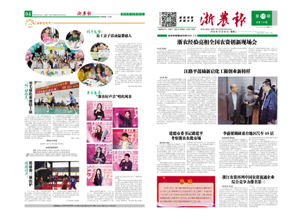 浙農(nóng)報(bào)2016年第10期（一、四版)