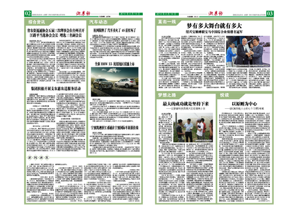 浙農(nóng)報(bào)2014年第04期（二、三版）