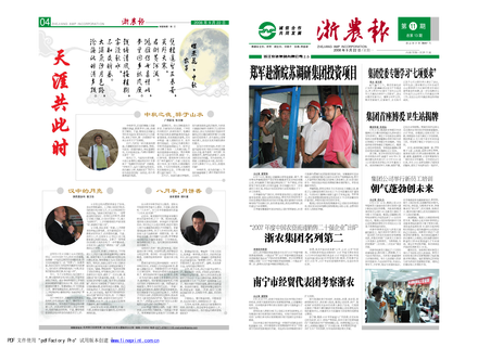浙農(nóng)報(bào)2008年第十一期（一、四版）