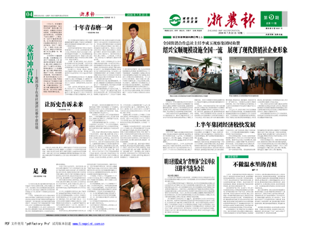 浙農(nóng)報(bào)2008年第九期（一、四版）