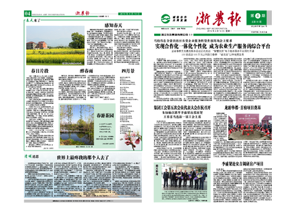 浙農(nóng)報(bào)2014年第04期（一、四版）